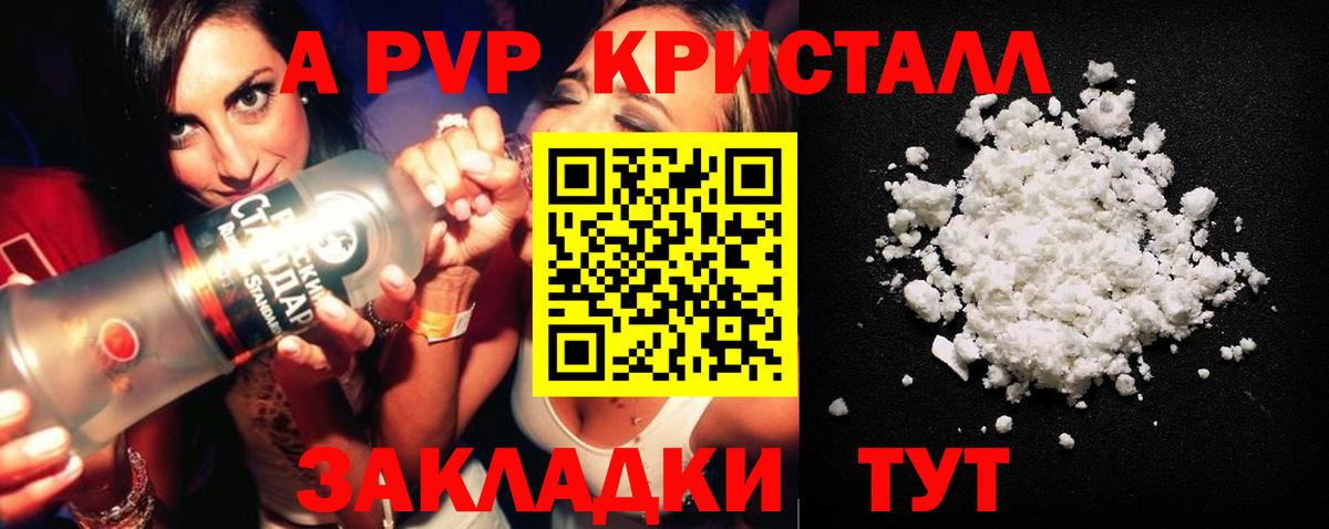 A-PVP Соль Узловая