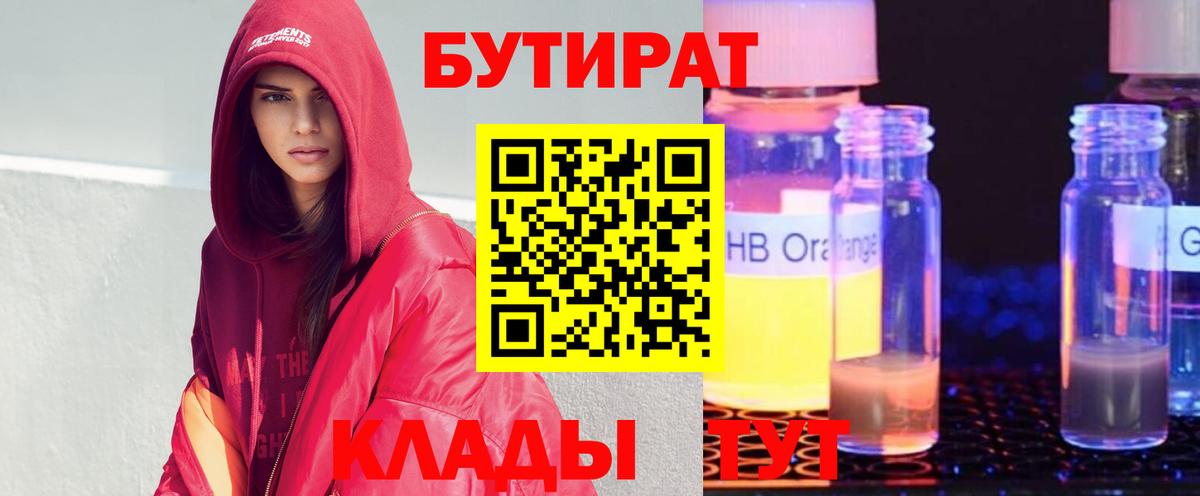 БУТИРАТ бутандиол Узловая