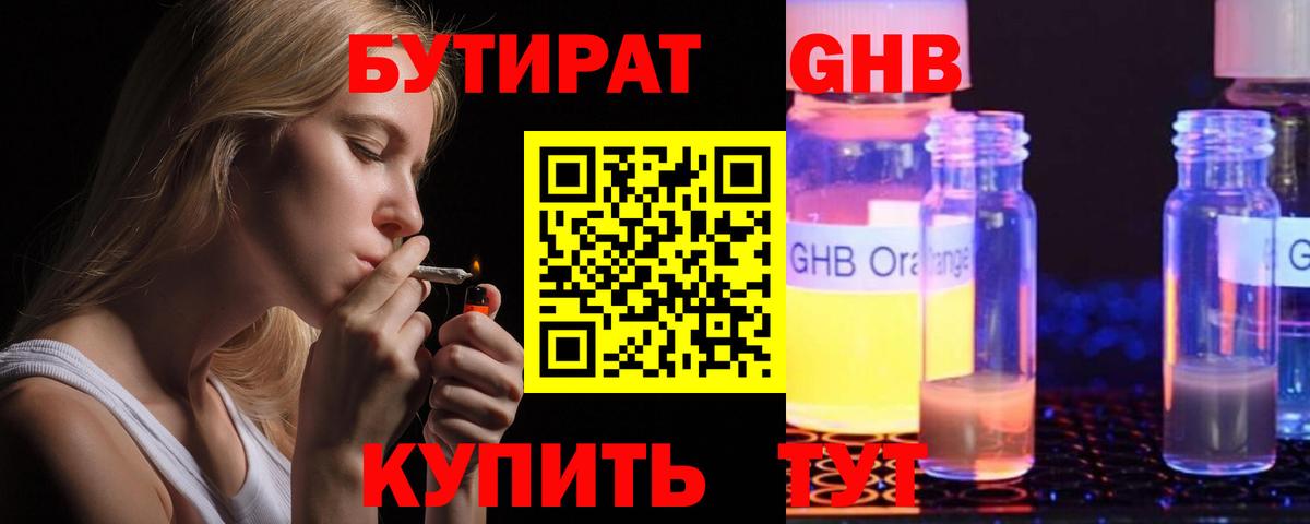 Бутират BDO 33%  Вход с VPN  Узловая 