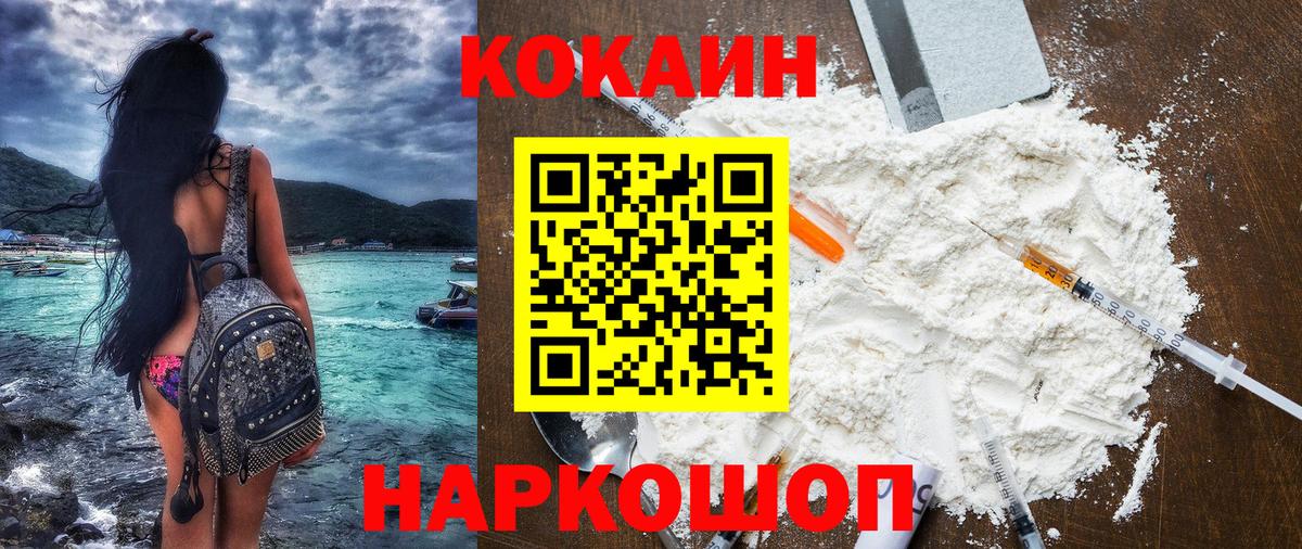 Кокаин 97%  КОКАИН VHQ  Узловая  COCAIN  Вход с VPN 