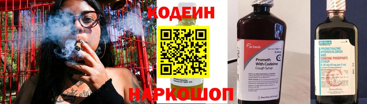 Кодеин Purple Drank  Вход с VPN  Узловая 