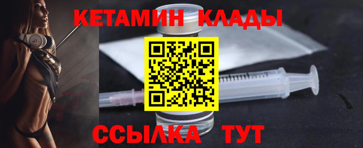 Узловая  КЕТАМИН VHQ  Вход с VPN 