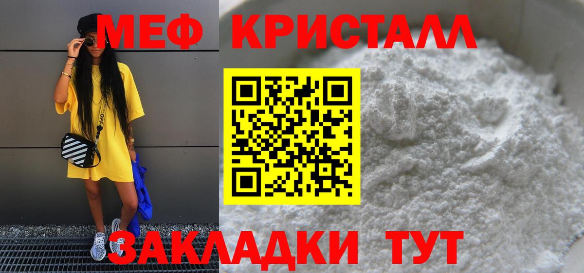 Меф мяу мяу кристаллы Узловая
